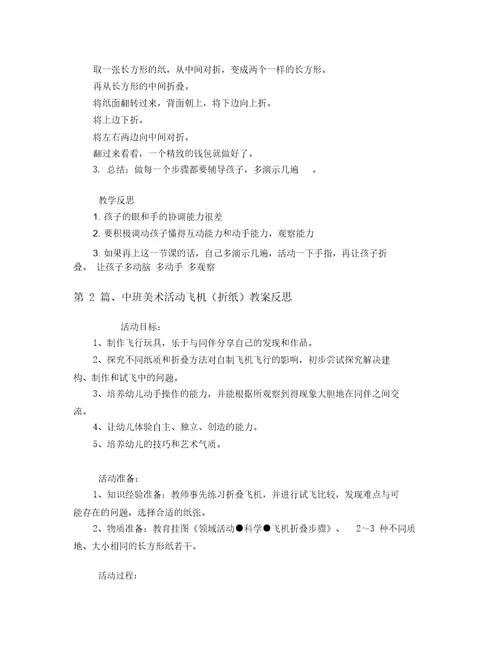 中班艺术领域教案200篇折纸