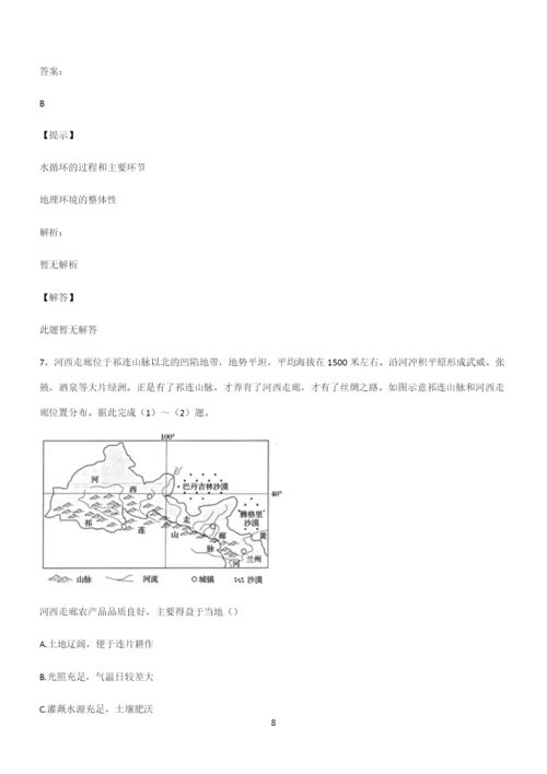 全国卷高中地理地球上的水知识点总结归纳完整版.docx