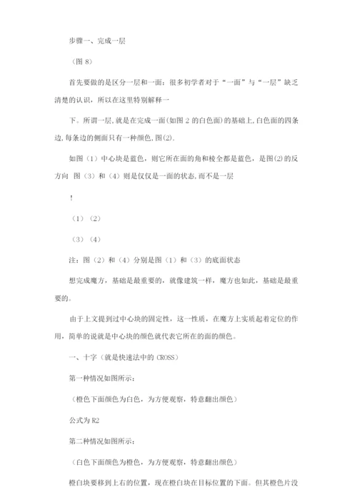 三阶魔方说明.docx