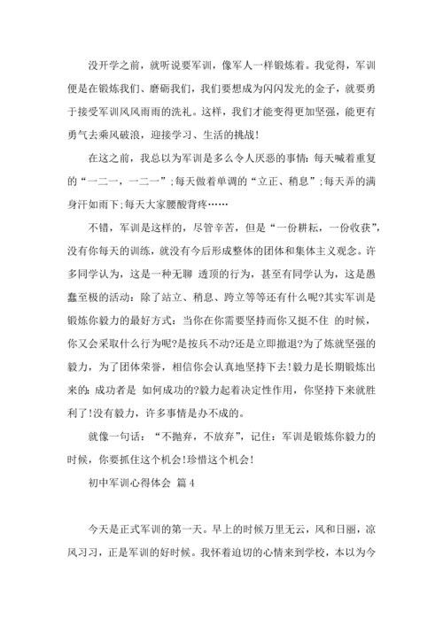 初中军训心得体会汇总9篇（三）.docx