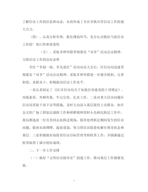 精编之信访局上半年工作总结及下半年工作安排方案.docx