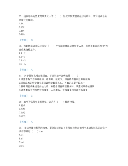 2022年中国土地登记代理人之地籍调查自测模拟试题库带答案下载.docx