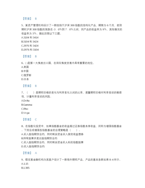 2022年浙江省期货从业资格之期货投资分析高分提分题库及答案参考.docx
