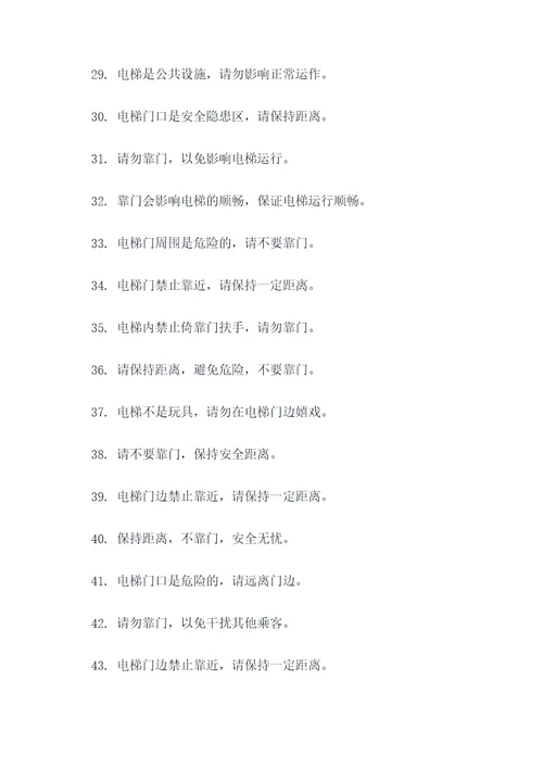 电梯禁止靠门的图片标语