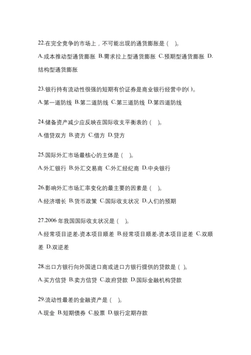 2023年统一电大金融学(原货币银行学)任务作业小抄.docx