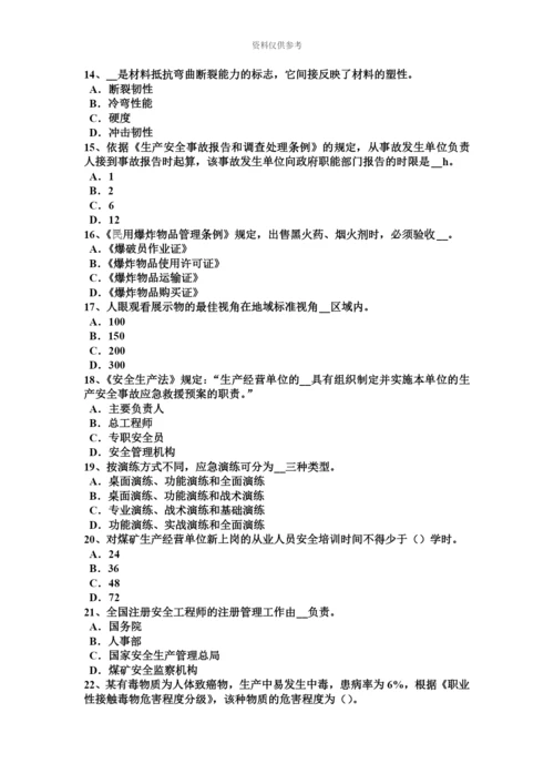 下半年四川省安全工程师安全生产法安全生产法第十一条考试试题.docx