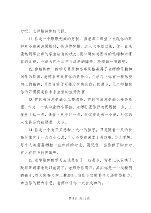 初一班主任对学生期末评语.docx