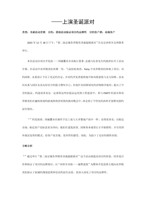 个房地产暖场活动营销方案集锦.docx