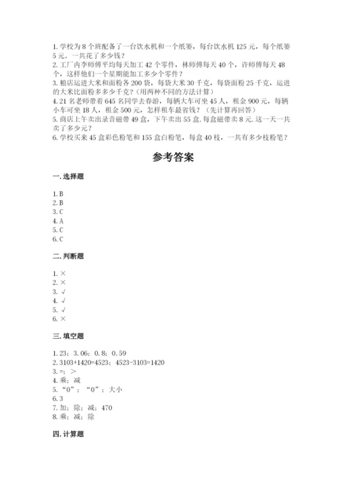 小学四年级下册数学期中测试卷带答案（巩固）.docx