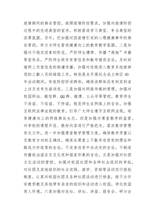 【意识形态】教育系统关于政治安全和意识形态工作报告.docx