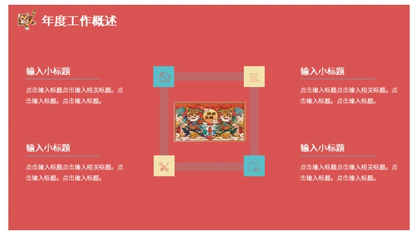 虎年大吉国潮风春节过年通用PPT模板