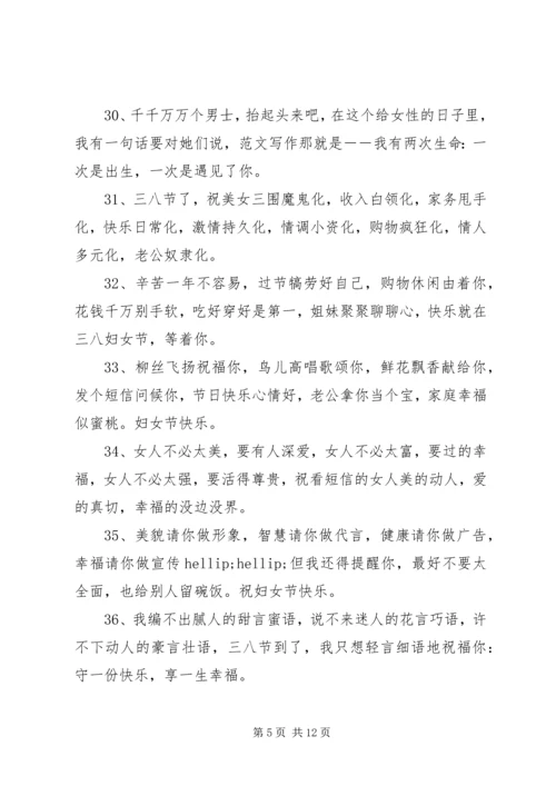 妇女节搞笑短信.docx