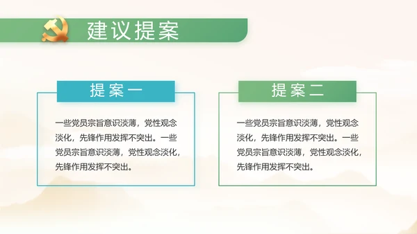 纪检监察党风廉政工作计划动态PPT
