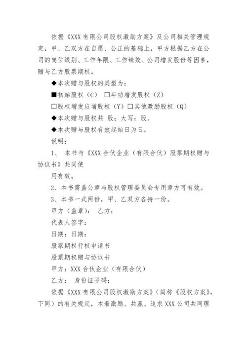 股权证明书.docx
