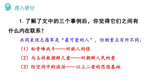 7 谁是最可爱的人课件