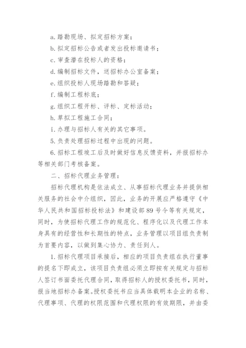 招标代理管理制度.docx