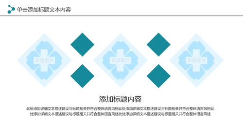 现代医疗机构医疗科技医院工作汇报工作总结PPT模板