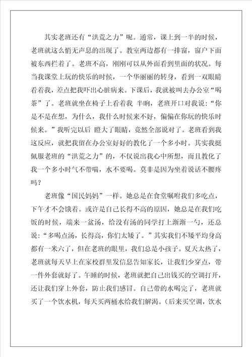 我心目中的班主任作文8篇