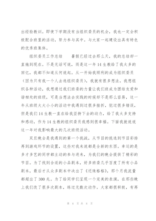 组织委员工作总结.docx