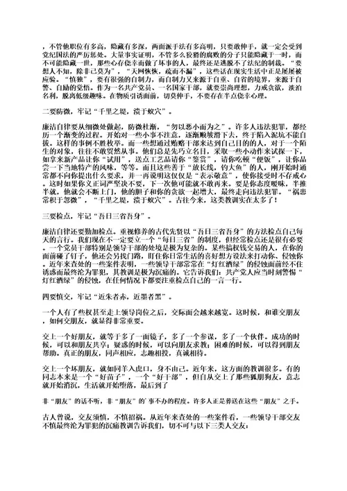 在警示教育大会上的讲话5篇