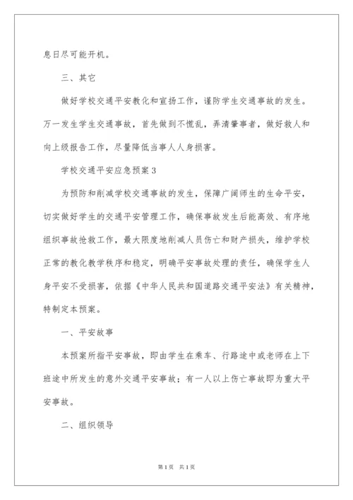 2022学校交通安全应急预案_2.docx