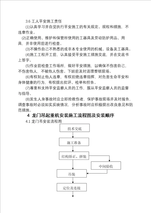 京沪龙门吊安装作业安全指导书