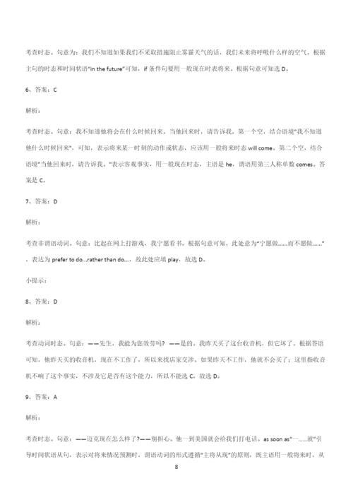 (文末附答案)高考最新英语复习一般现在时时态重点归纳笔记.docx