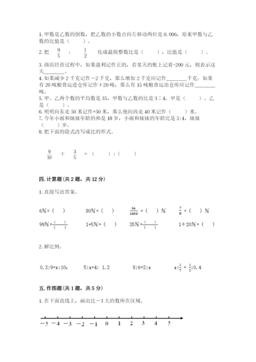冀教版小升初数学模拟试卷附参考答案【综合卷】.docx