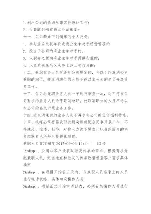 兼职人员管理细则.docx