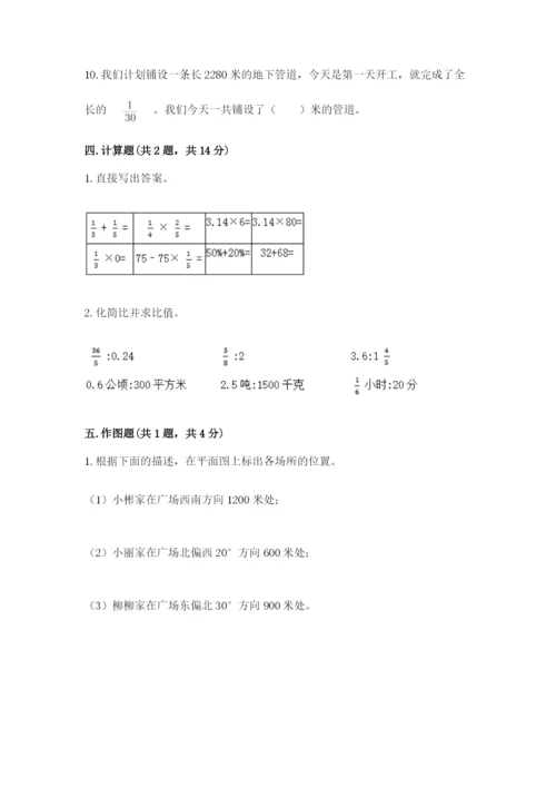 2022年人教版六年级上册数学期末测试卷【综合卷】.docx