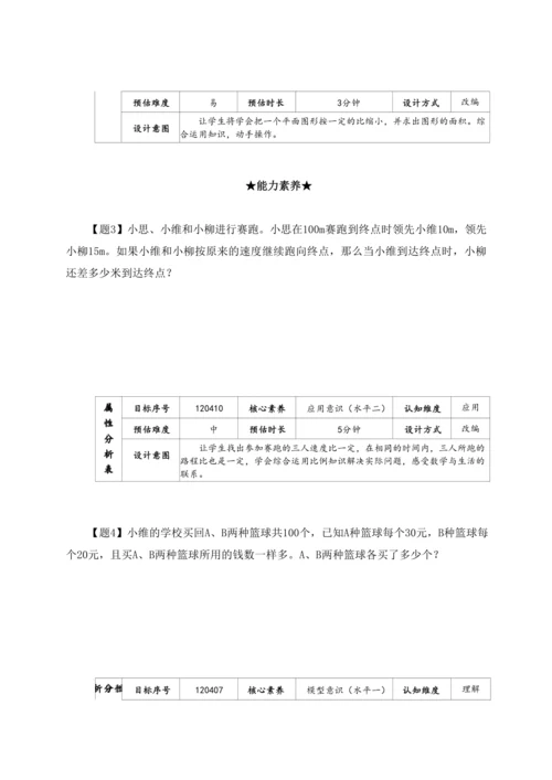 【素养进阶结构化单元评价工具】六年级下册第四单元《比例》人教版（含答案）
