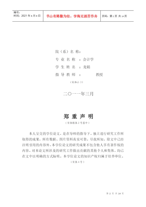 本科毕业论文之公司资本结构影响因素分析.docx