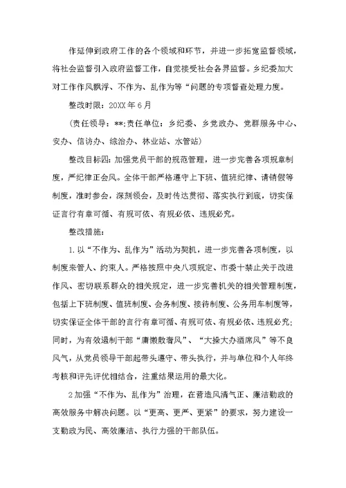 不作为之气存在的问题及整改措施