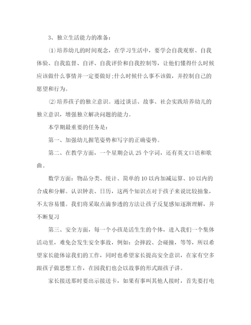 精编之十分钟的家长会发言稿范文5篇.docx