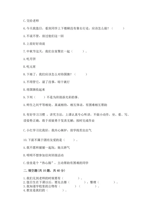 二年级上册道德与法治 期中测试卷含答案【最新】.docx