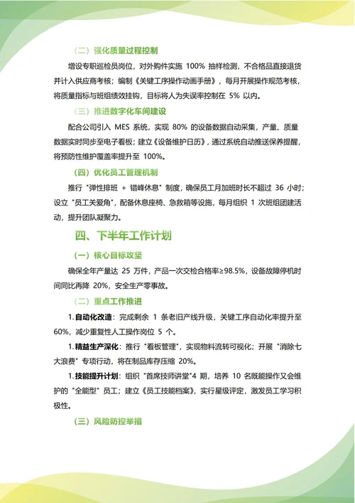 车间主任年中工作总结(年度年终通用)