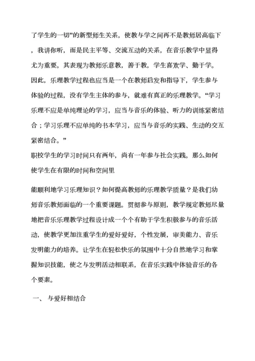 中职幼师乐理教案.docx