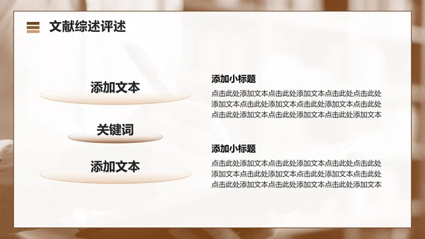 棕色几何简约风文献汇报工作总结汇报PPT模板