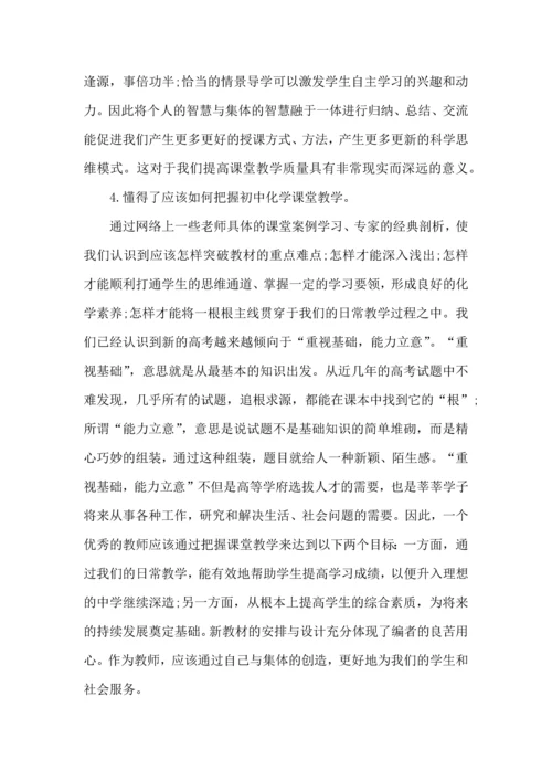 化学教师心得体会五篇.docx