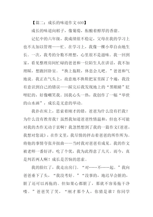 成长的味道作文600.docx