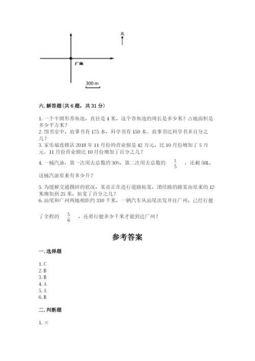 小学六年级数学上册期末考试卷附参考答案（能力提升）.docx