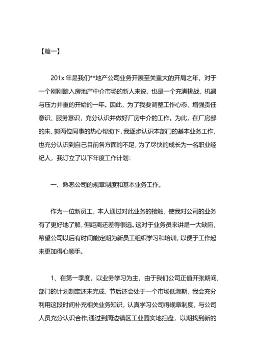 房产经纪人年度工作计划书.docx