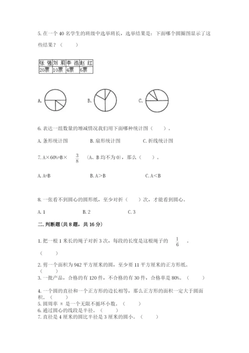 小学数学六年级上册期末测试卷【新题速递】.docx