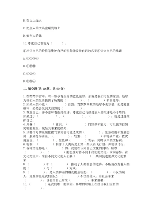 最新部编版六年级下册道德与法治期末测试卷精品【网校专用】.docx