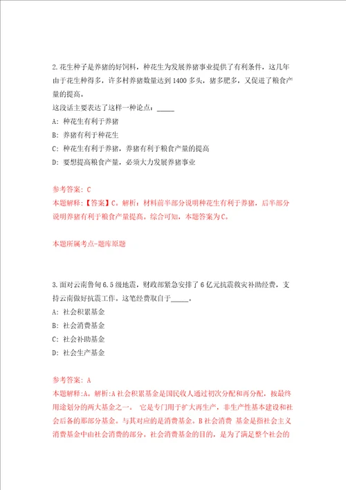 北京市丰台区事业单位公开招聘270人模拟考试练习卷含答案第4期