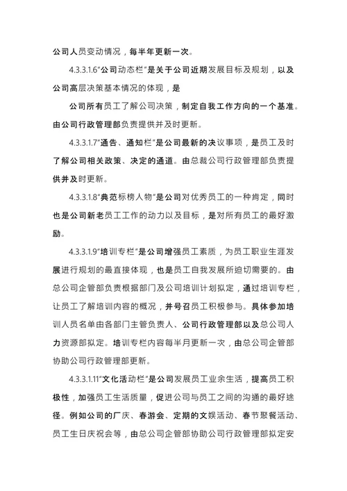 企业文化管理制度范本