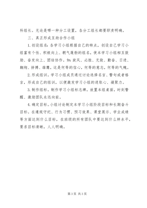 互助小组经验总结.docx