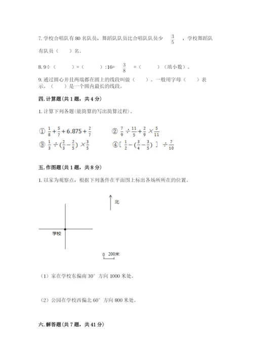 小学数学六年级上册期末测试卷附答案（a卷）.docx