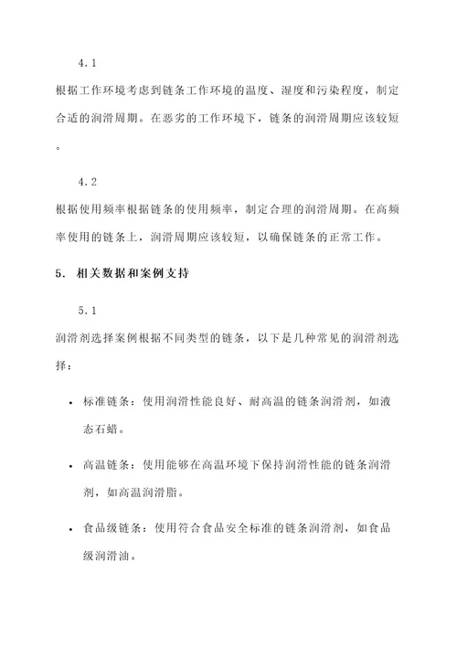 专业链条润滑解决方案