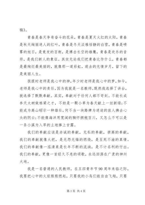 以奉献为主题的演讲稿.docx